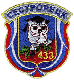 Логотип ГБОУ гимназия № 433 Курортного района Санкт-Петербурга