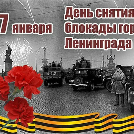Видео посвящённое дню снятия блокады.