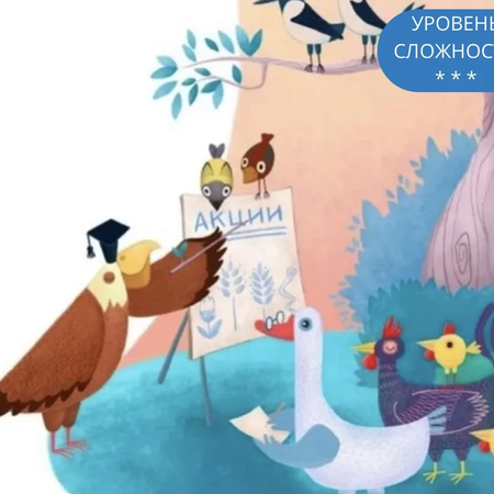 ​Проект "Онлайн-уроки финансовой грамотности"