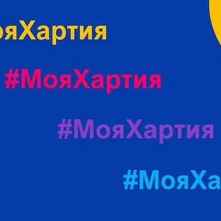 9 ГЛАВНЫХ ВОПРОСОВ о Хартии «Цифровая этика детства»