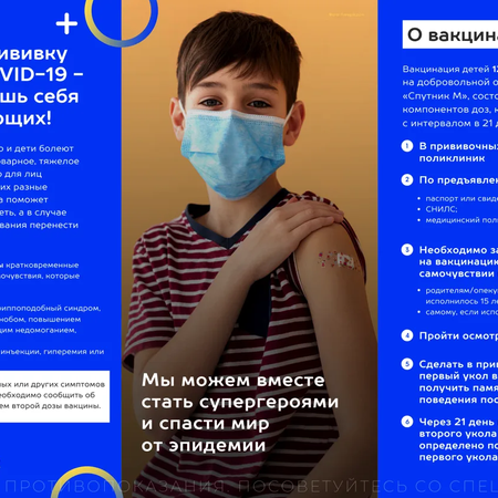 «Педиатрический» COVID-19 и вакцинация