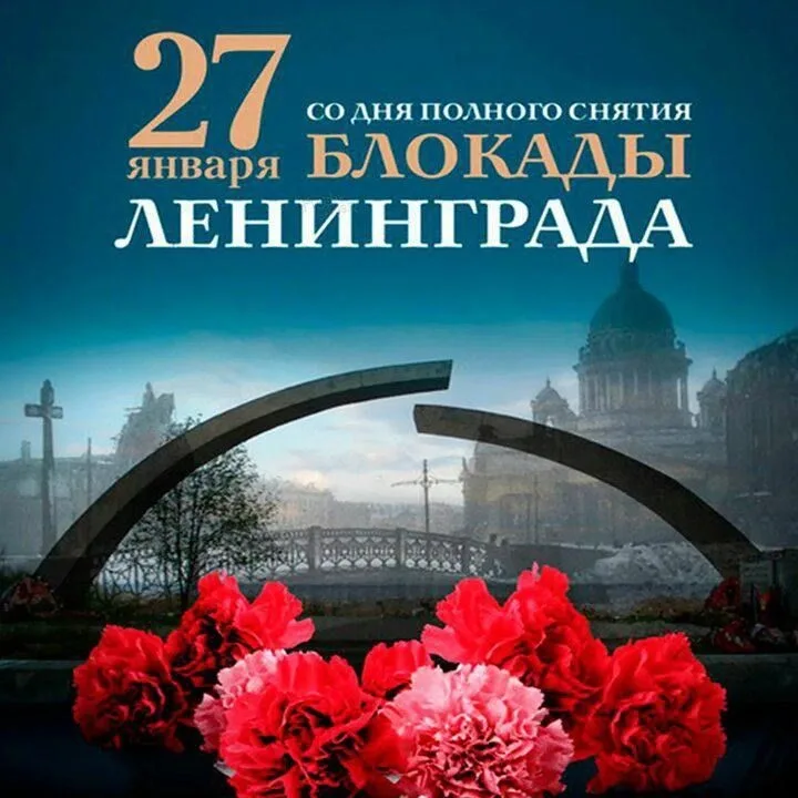 День Ленинградской победы!