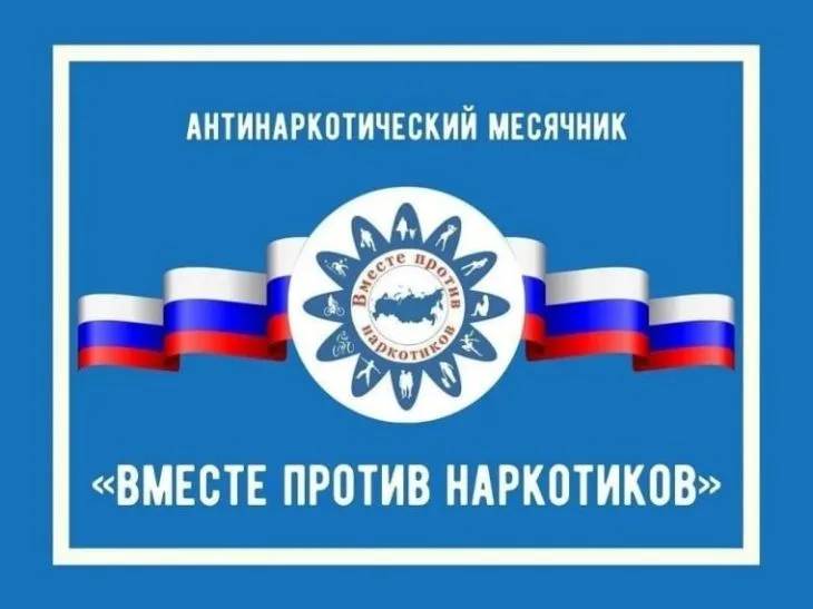 Месячник антинаркотической направленности в Курортном районе