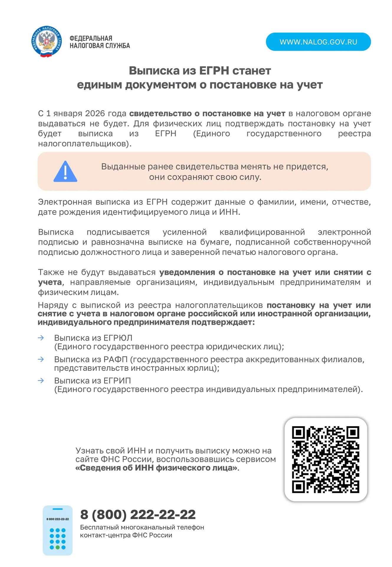 НОВЫЙ ДОКУМЕНТ О ПОСТАНОВКЕ НА УЧЁТ.