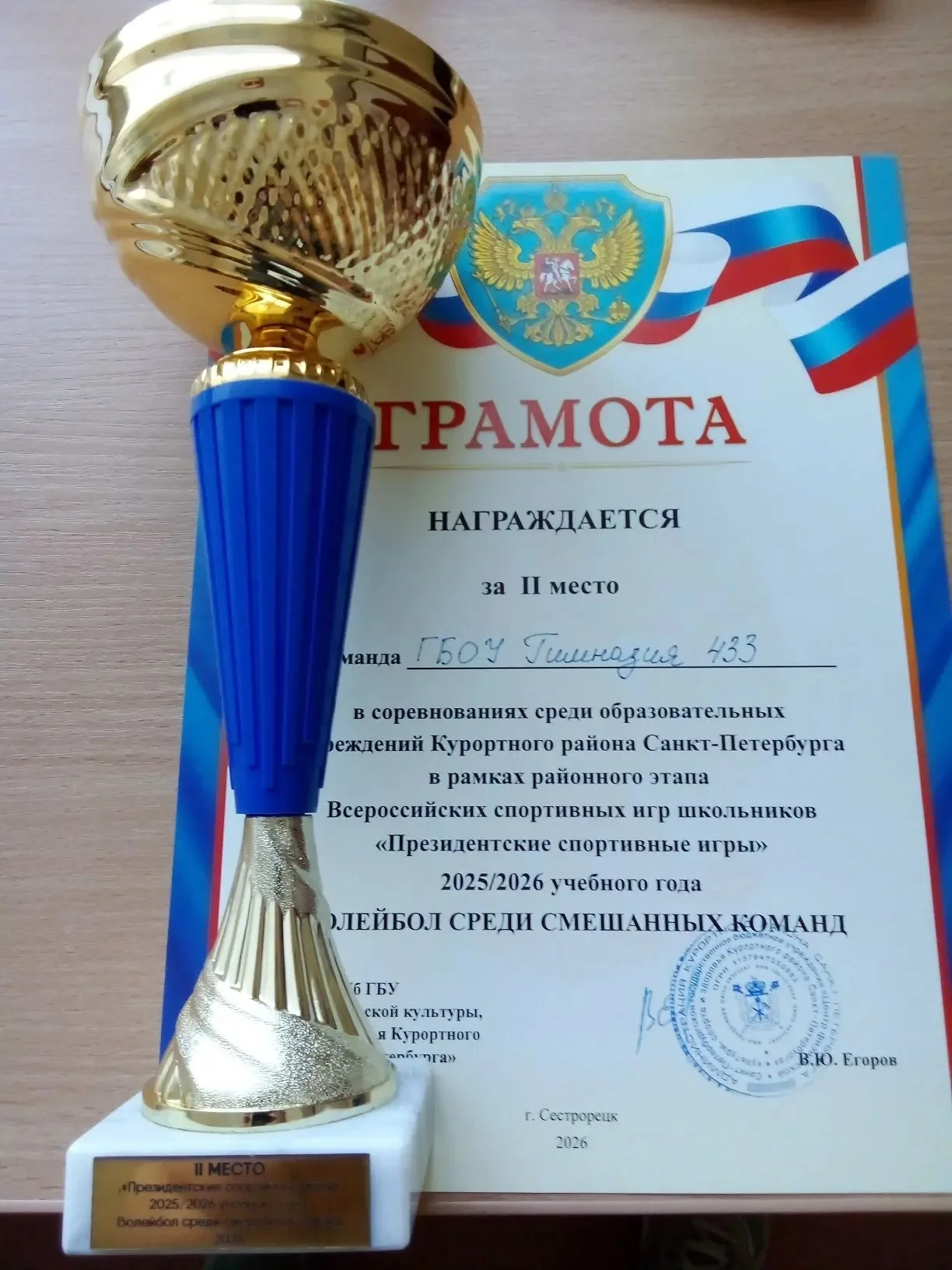 ​🏆 Наши гимназисты - серебряные призеры «Президентских спортивных игр» среди школ Курортного района!