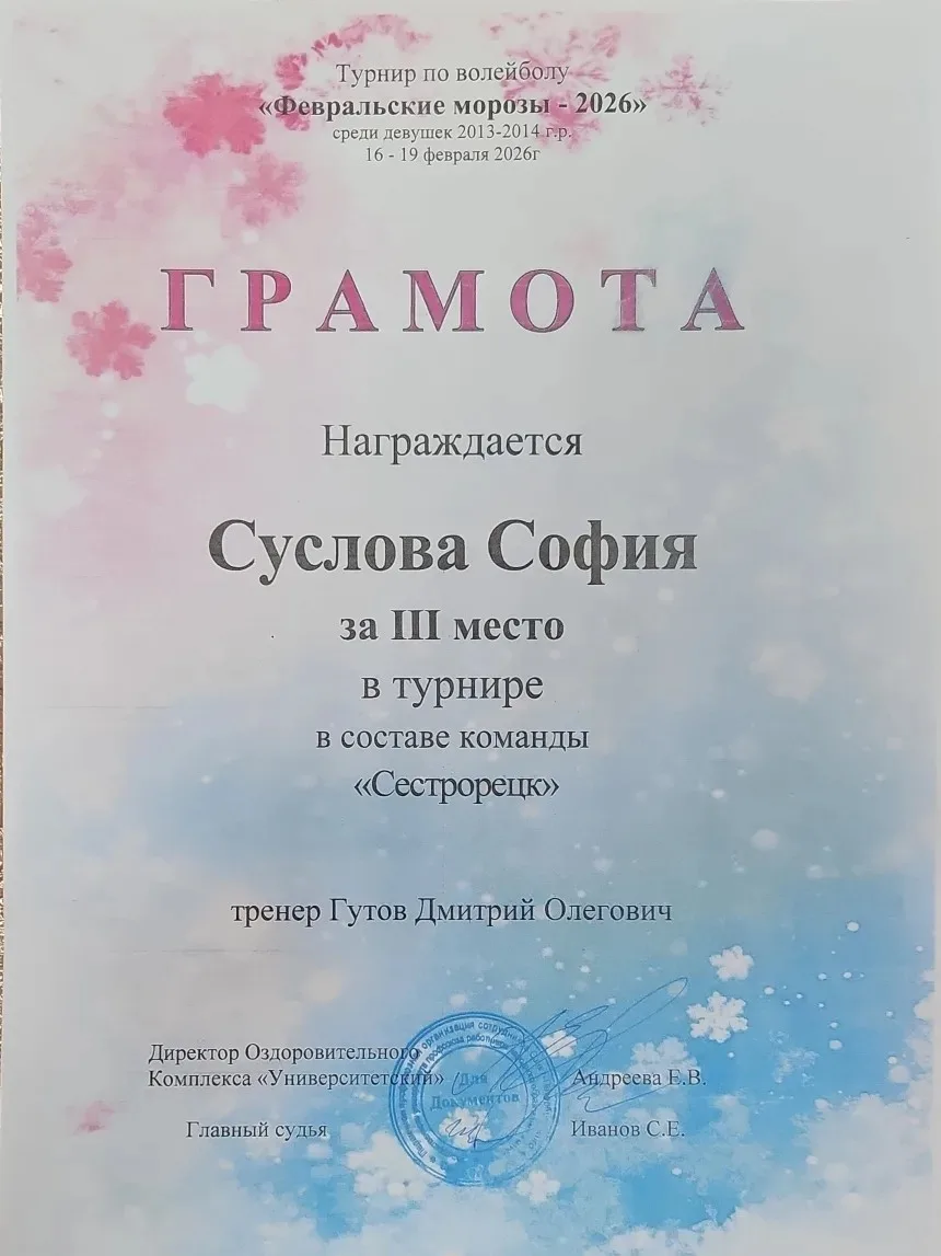 Поздравляем Суслову Соню с призовым местом!