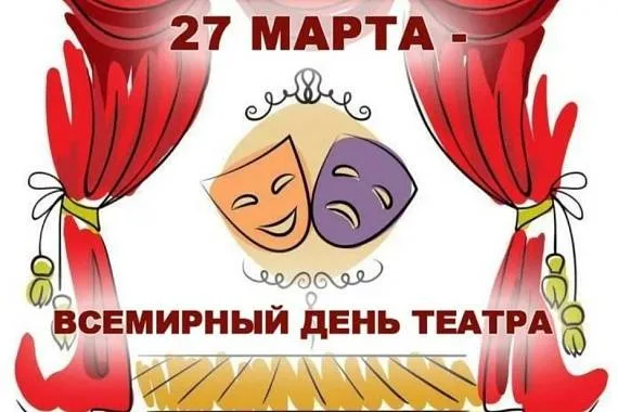 Всемирный День театра в гимназии