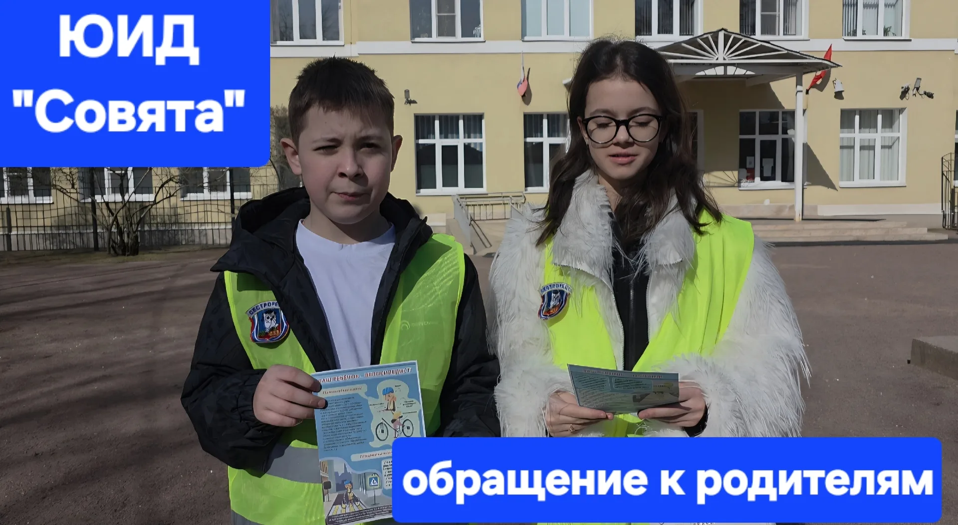 ЮИД "Совята" о важном