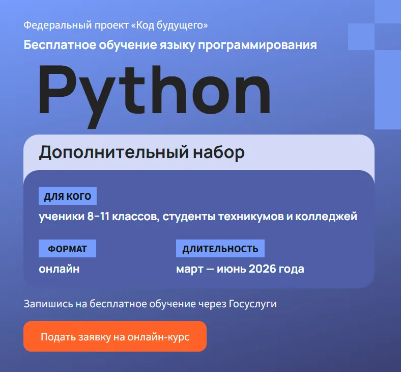Учи.Дома объявляет дополнительный набор учащихся 8–11 классов